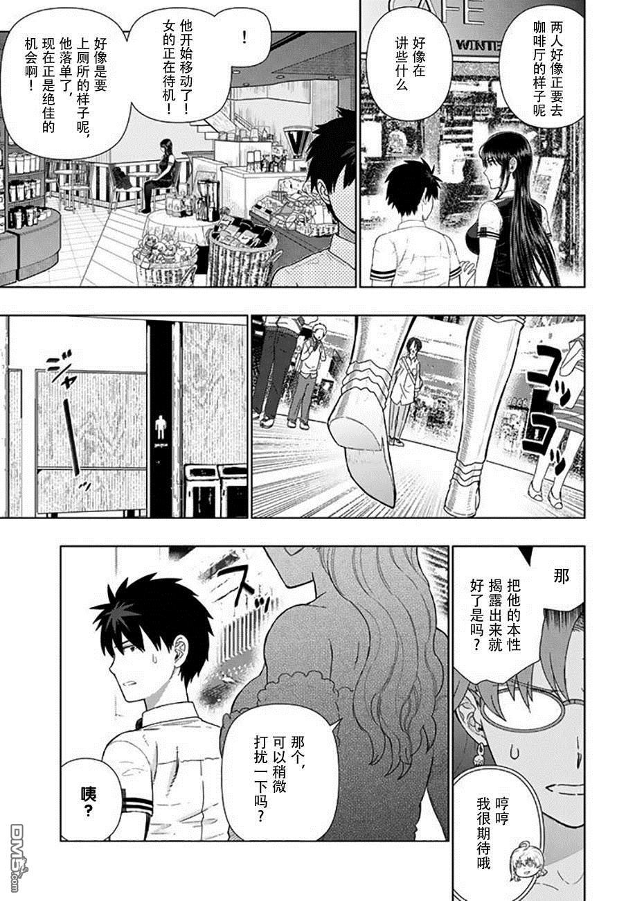 Witch Craft Works 第68话 第11页