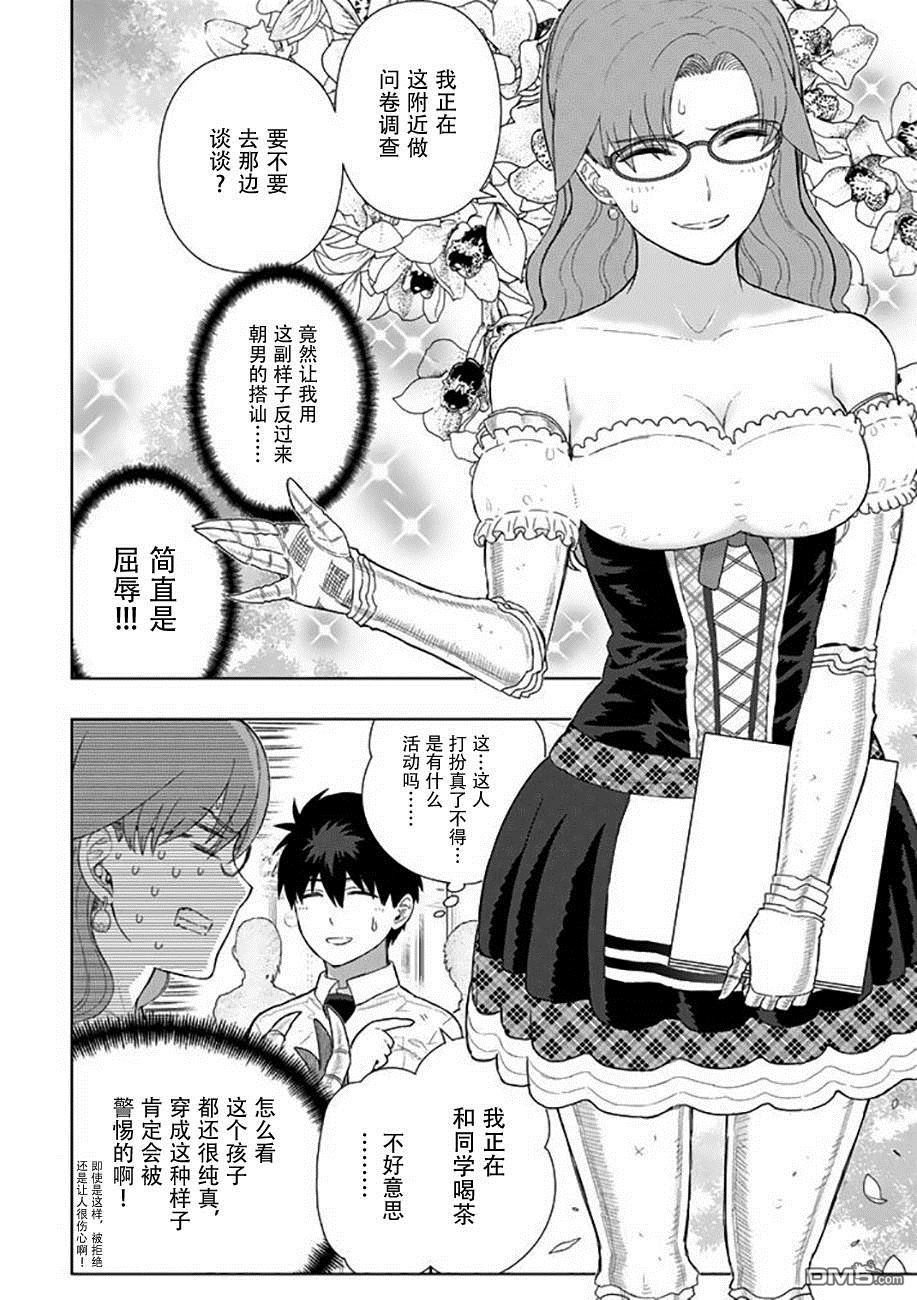 Witch Craft Works 第68话 第12页