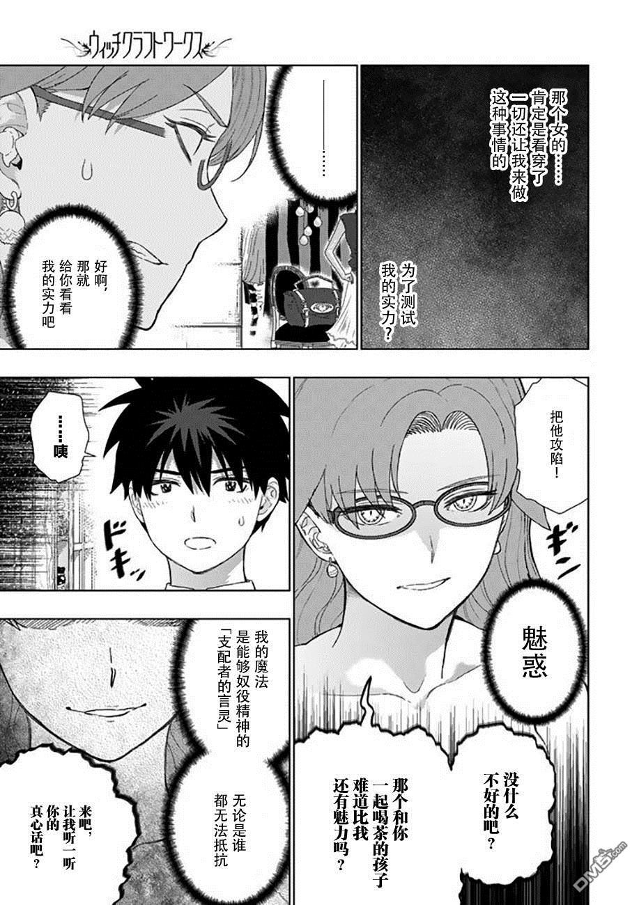 Witch Craft Works 第68话 第13页