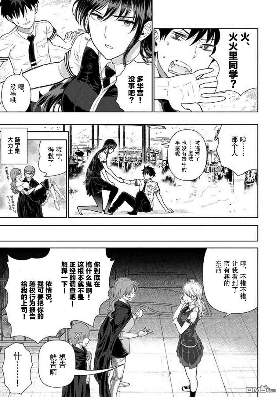 Witch Craft Works 第68话 第16页