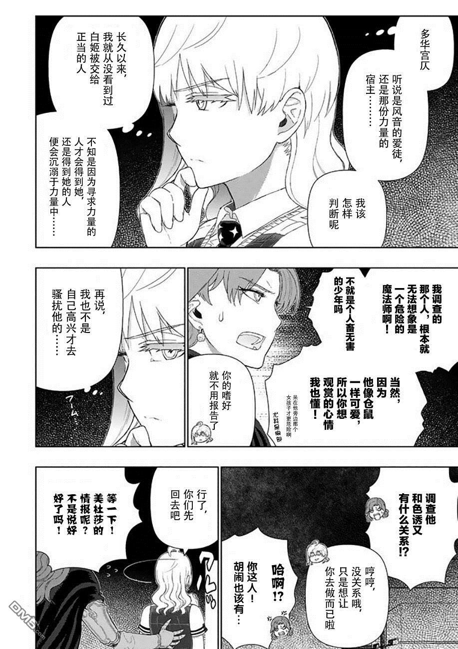 Witch Craft Works 第68话 第17页