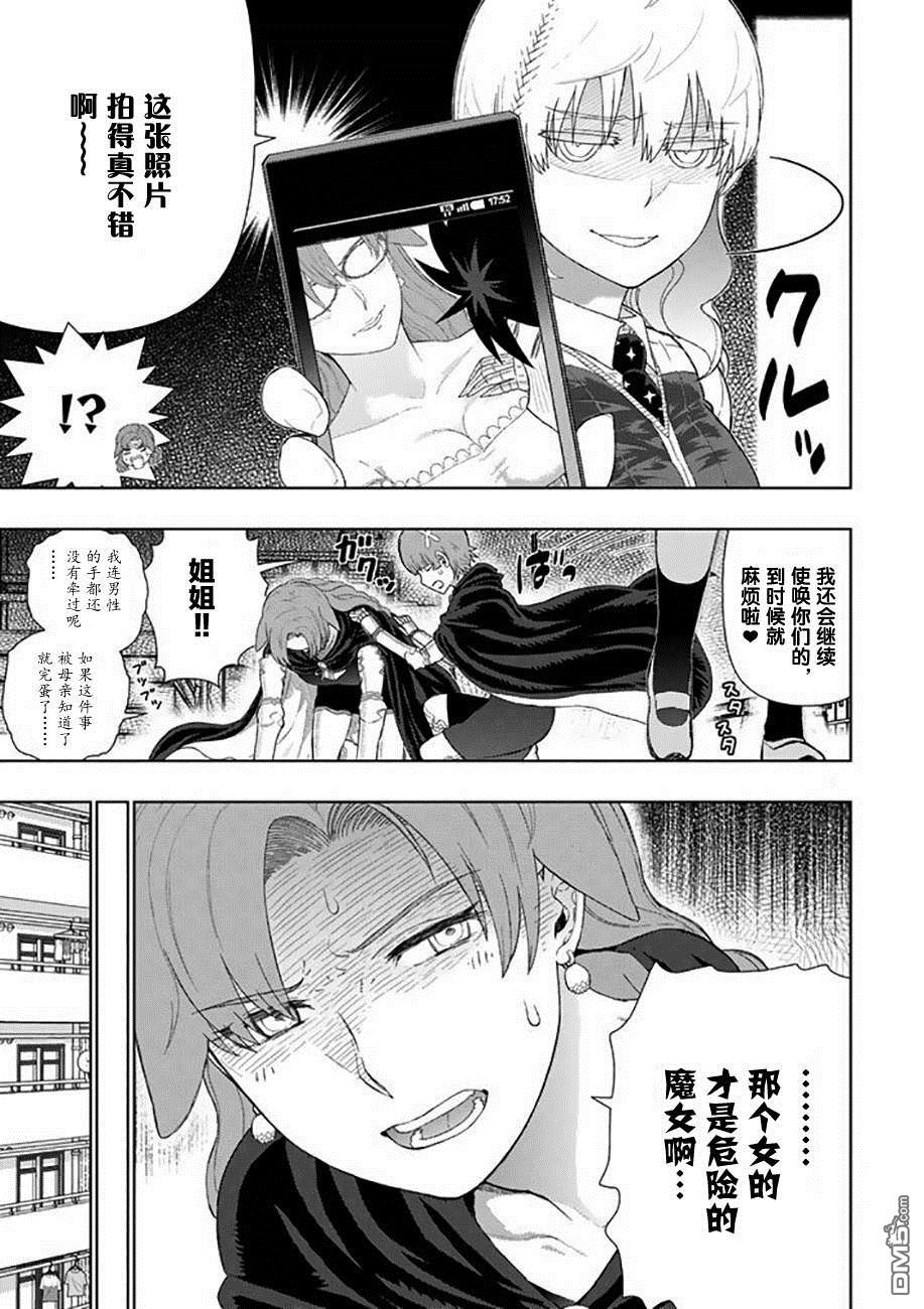Witch Craft Works 第68话 第18页