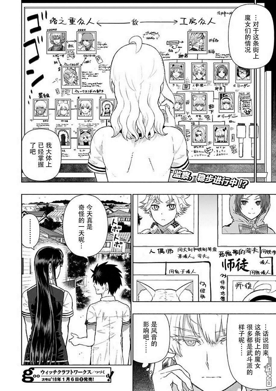 Witch Craft Works 第68话 第19页