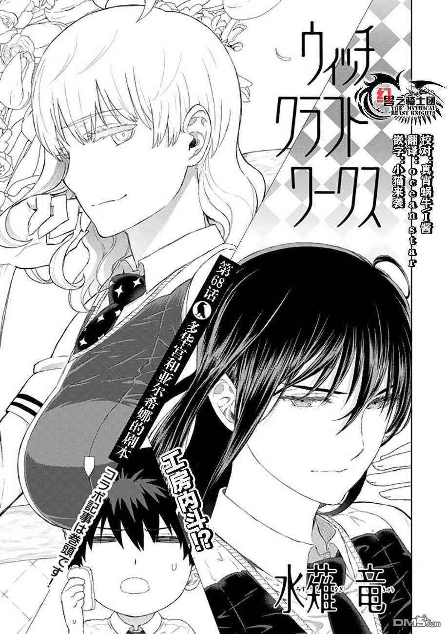 Witch Craft Works 第68话 第3页