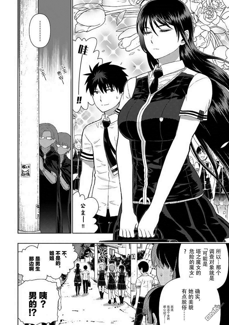 Witch Craft Works 第68话 第4页