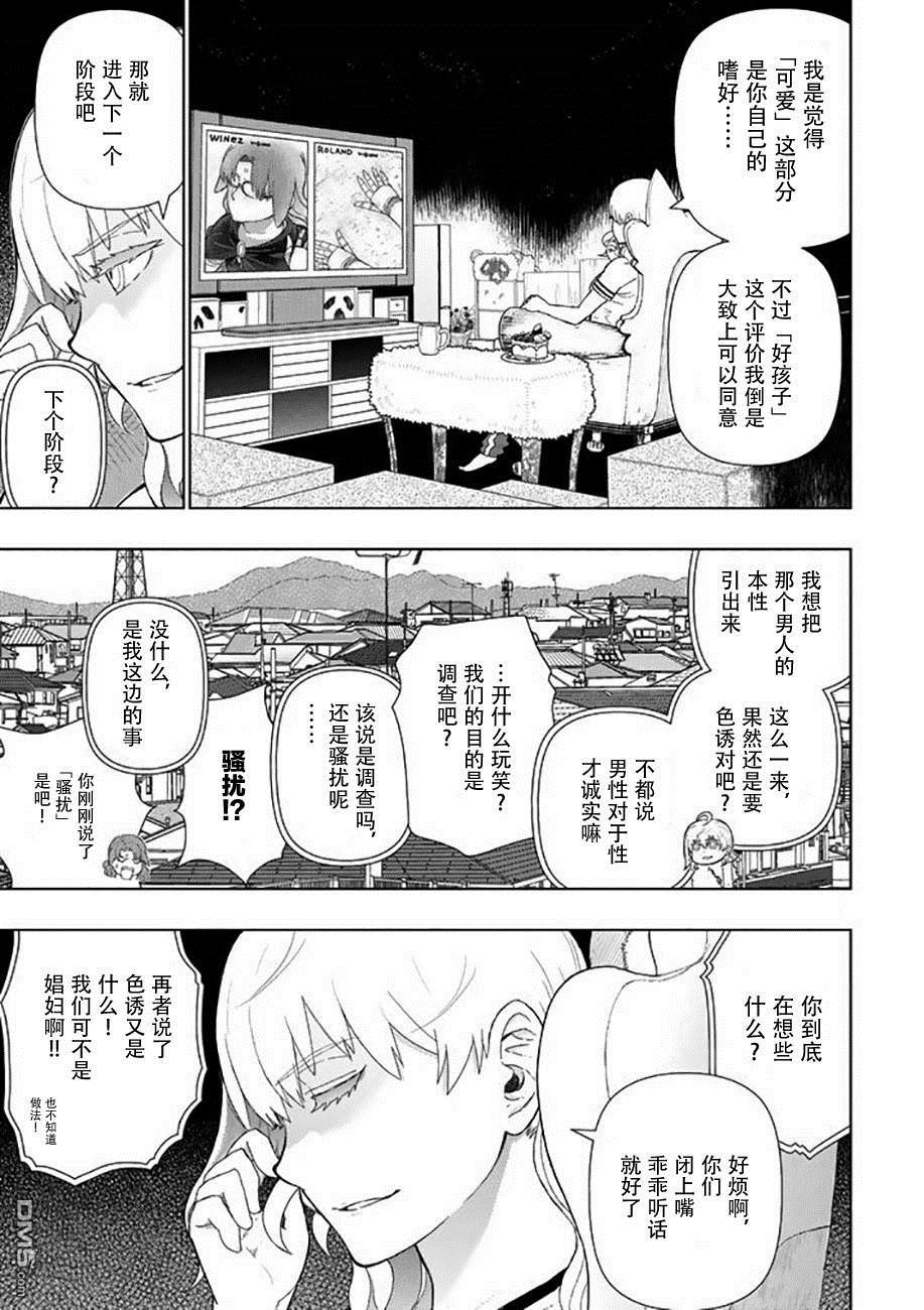 Witch Craft Works 第68话 第9页