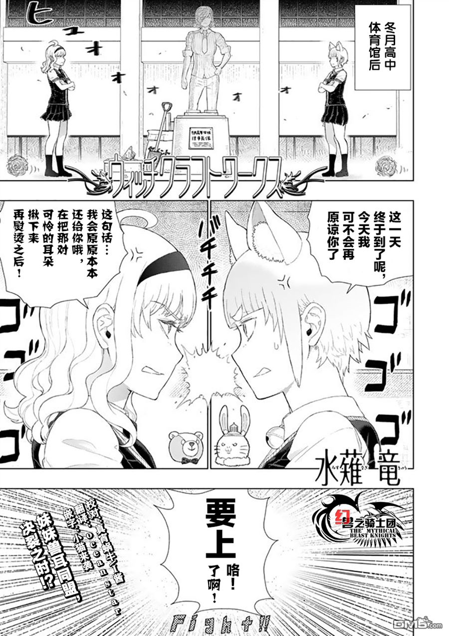 Witch Craft Works 第69话 第1页