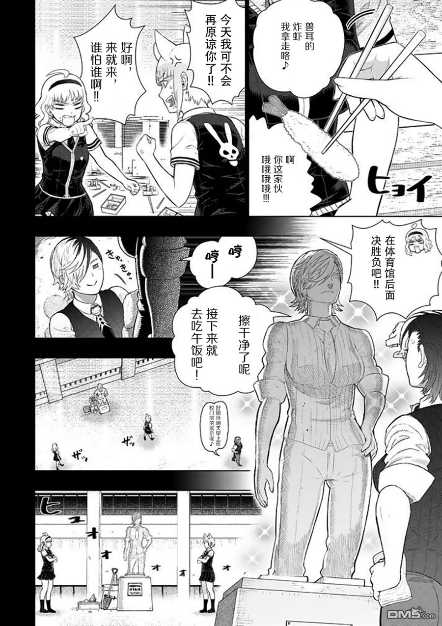 Witch Craft Works 第69话 第10页