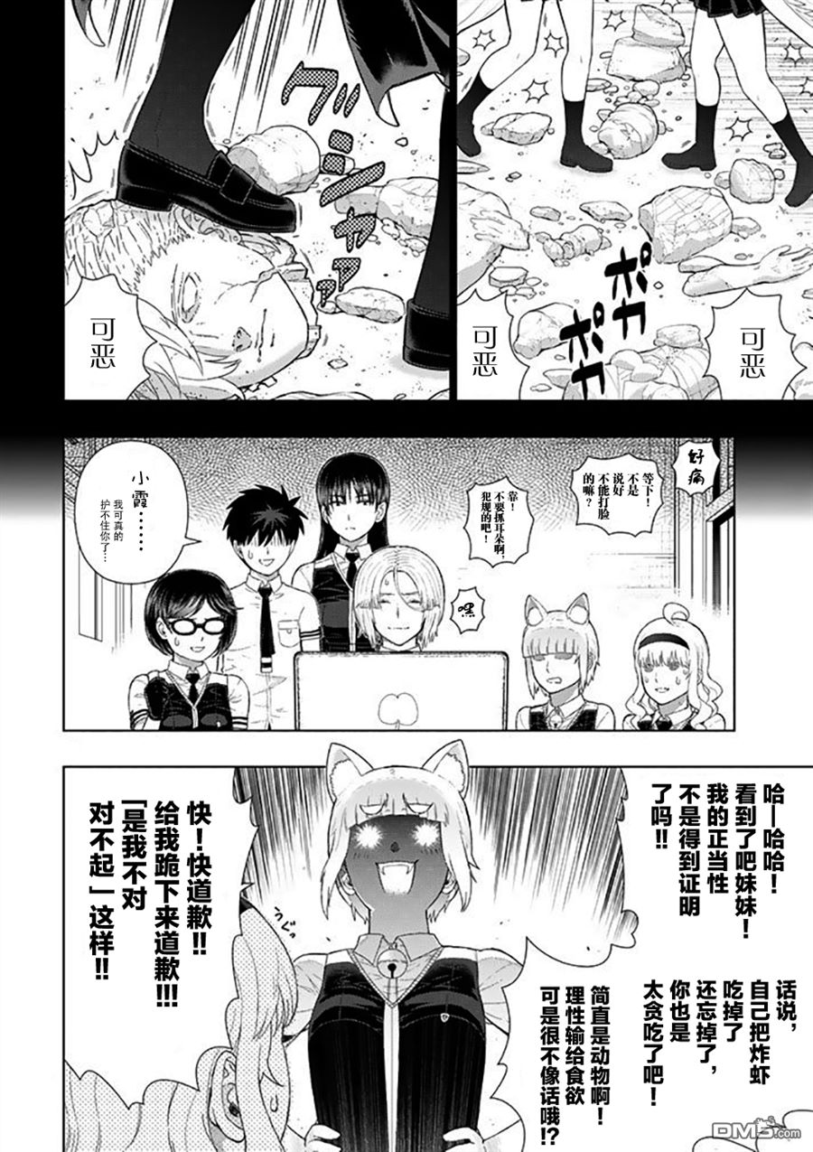 Witch Craft Works 第69话 第12页
