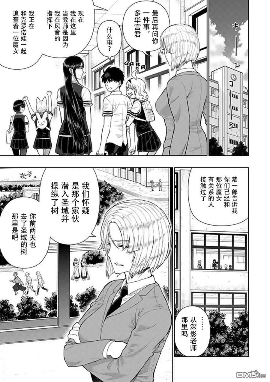 Witch Craft Works 第69话 第15页