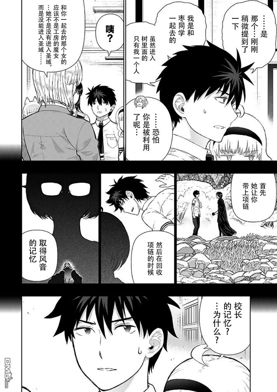 Witch Craft Works 第69话 第16页
