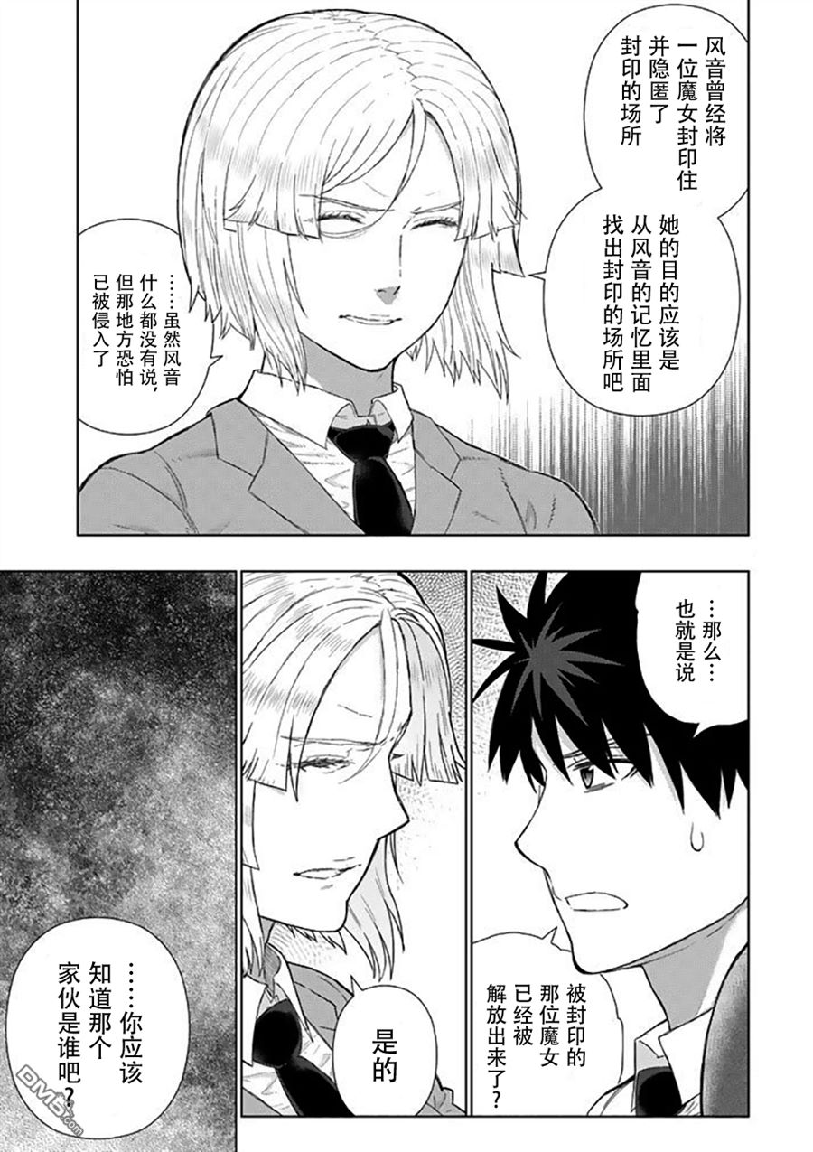 Witch Craft Works 第69话 第17页