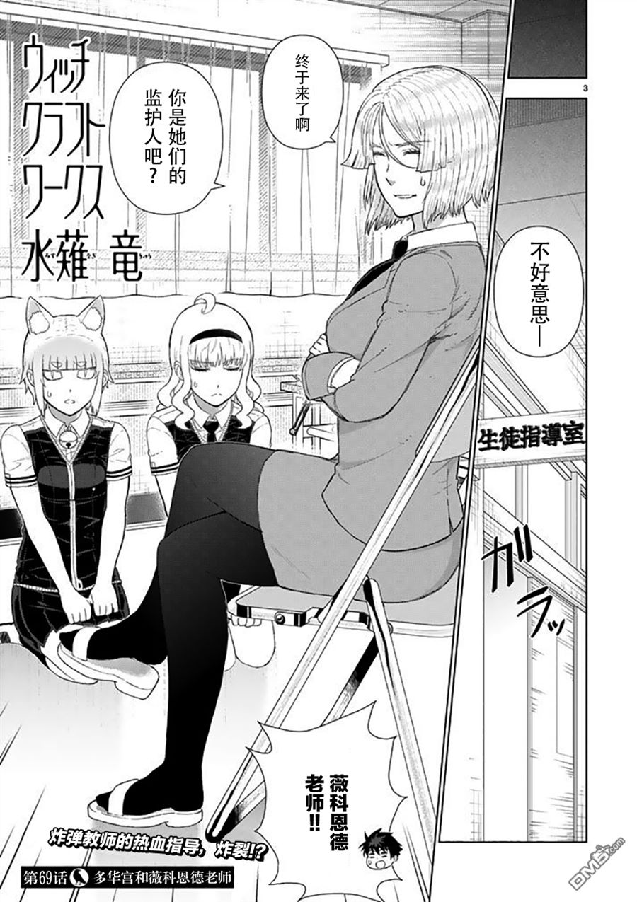 Witch Craft Works 第69话 第3页