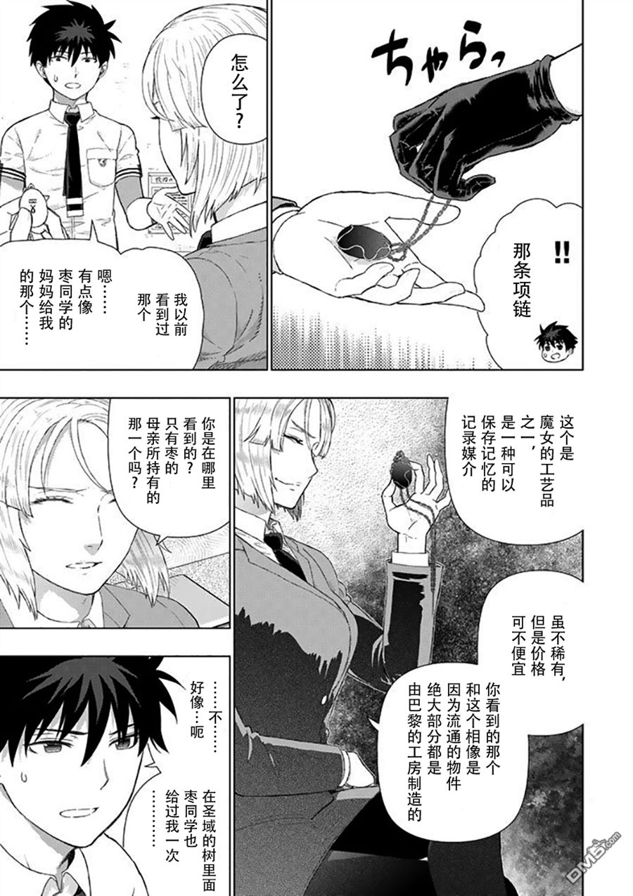 Witch Craft Works 第69话 第7页