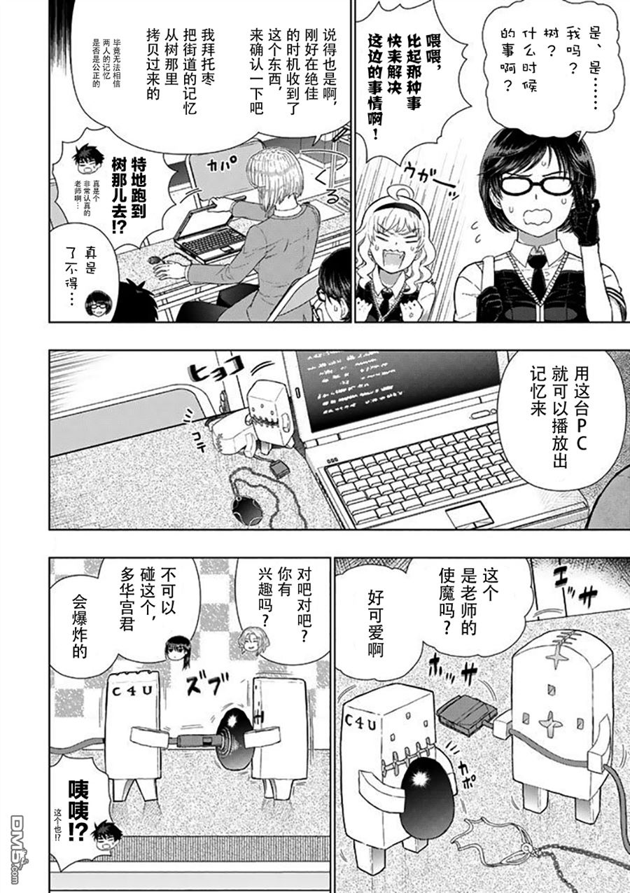 Witch Craft Works 第69话 第8页