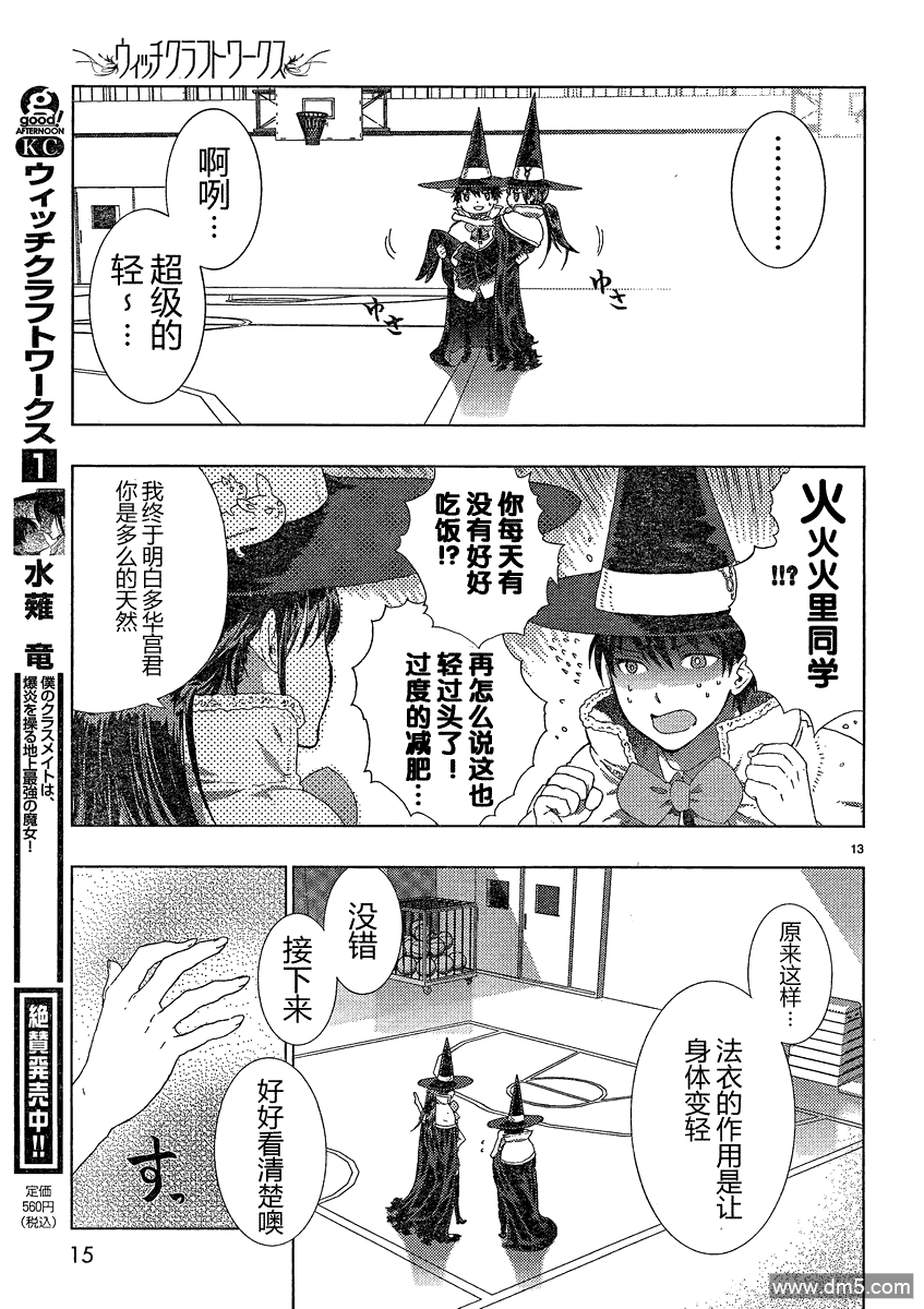 Witch Craft Works 第6话 第13页