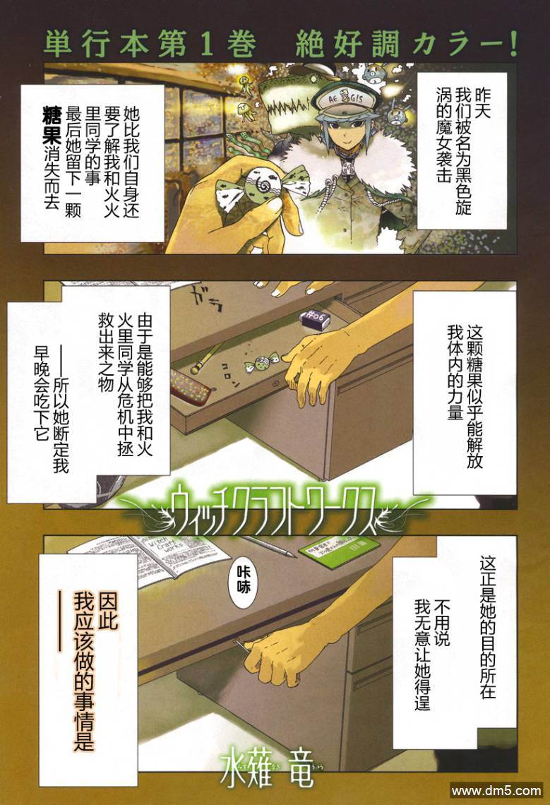 Witch Craft Works 第6话 第2页