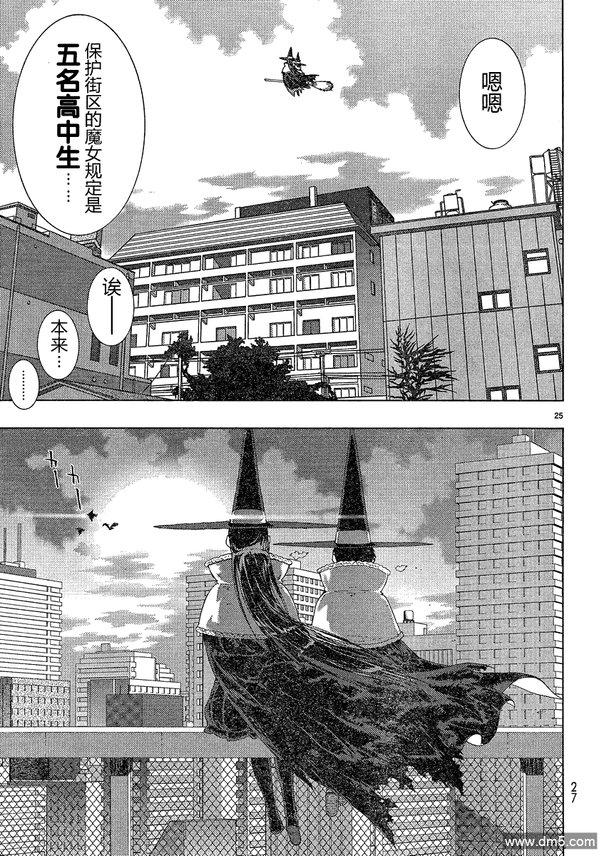 Witch Craft Works 第6话 第24页