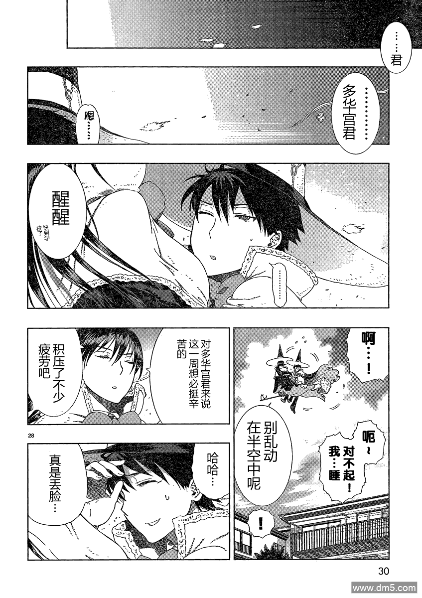 Witch Craft Works 第6话 第27页