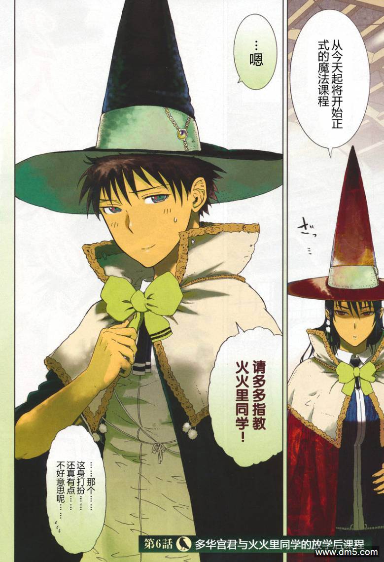 Witch Craft Works 第6话 第4页