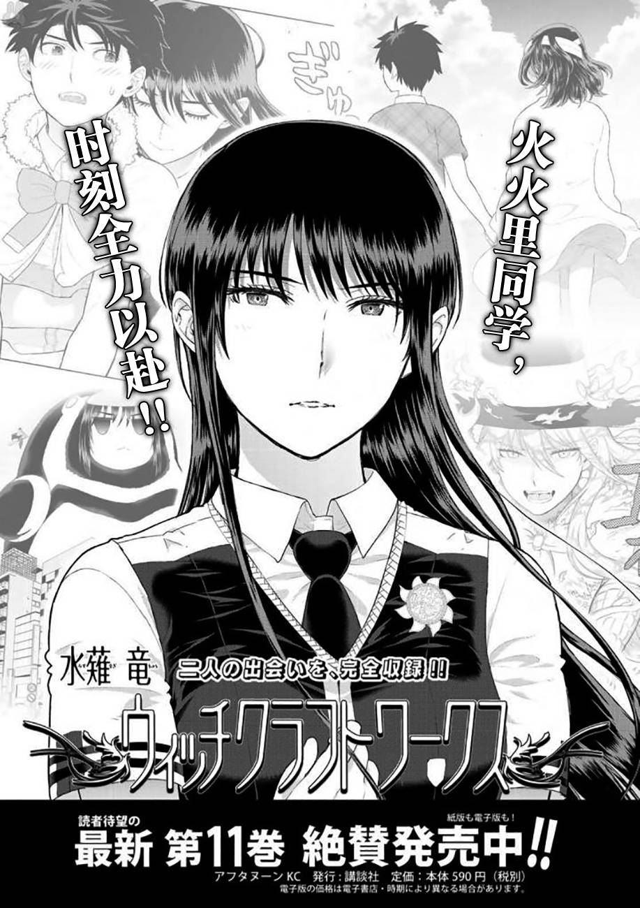 Witch Craft Works 第70话 第1页