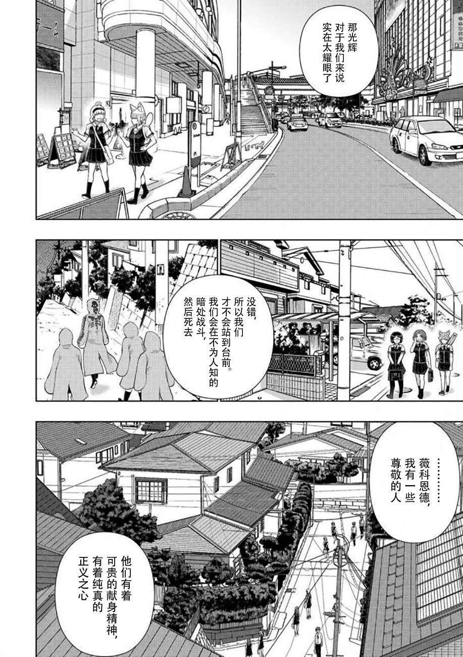 Witch Craft Works 第70话 第11页