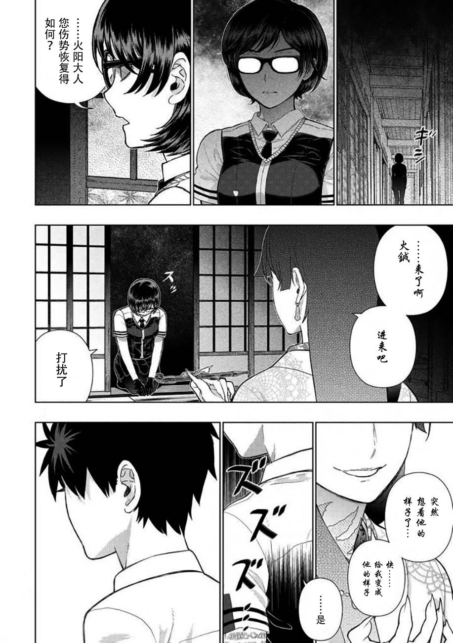 Witch Craft Works 第70话 第13页
