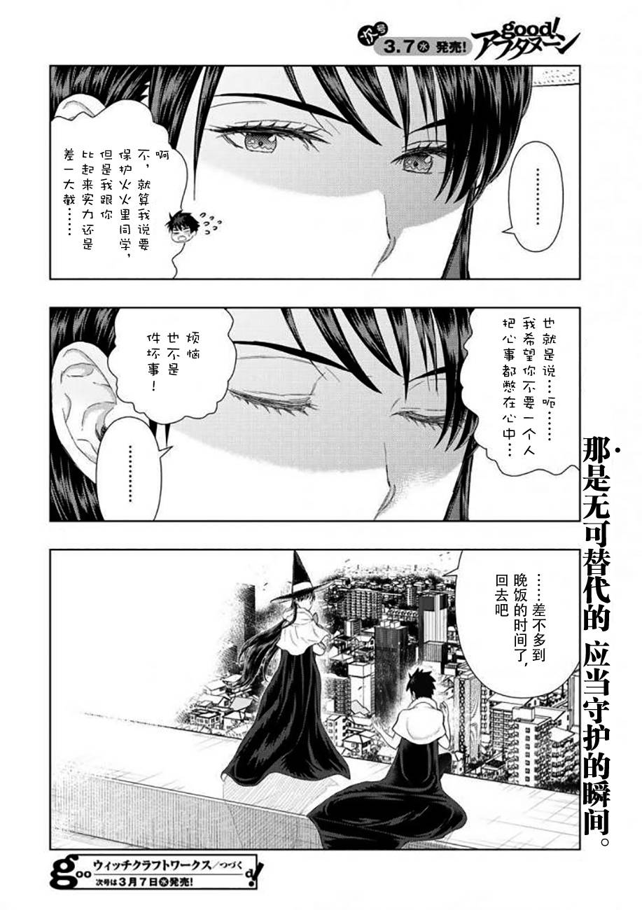 Witch Craft Works 第70话 第19页