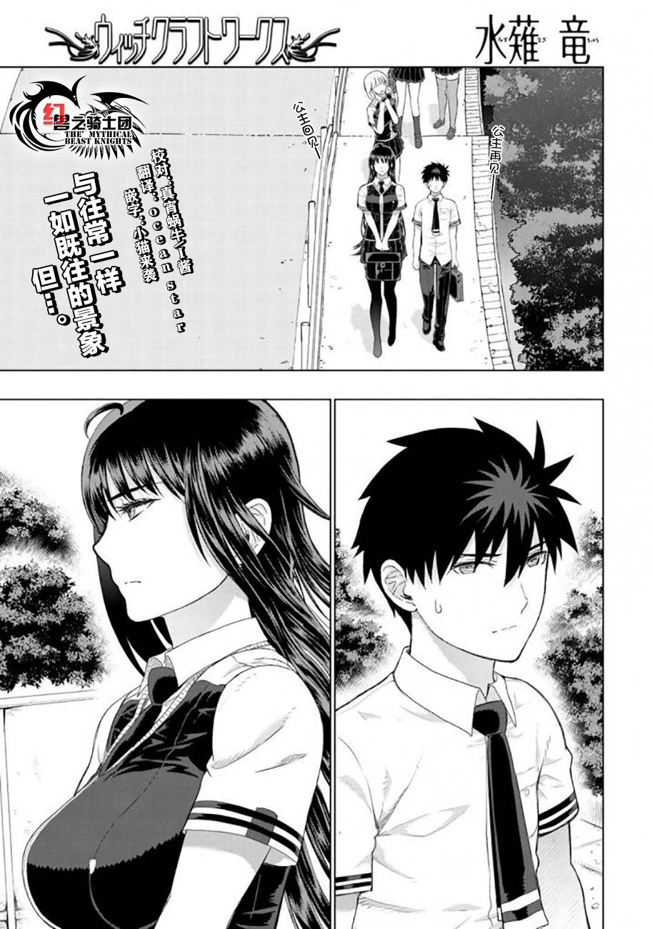 Witch Craft Works 第70话 第2页