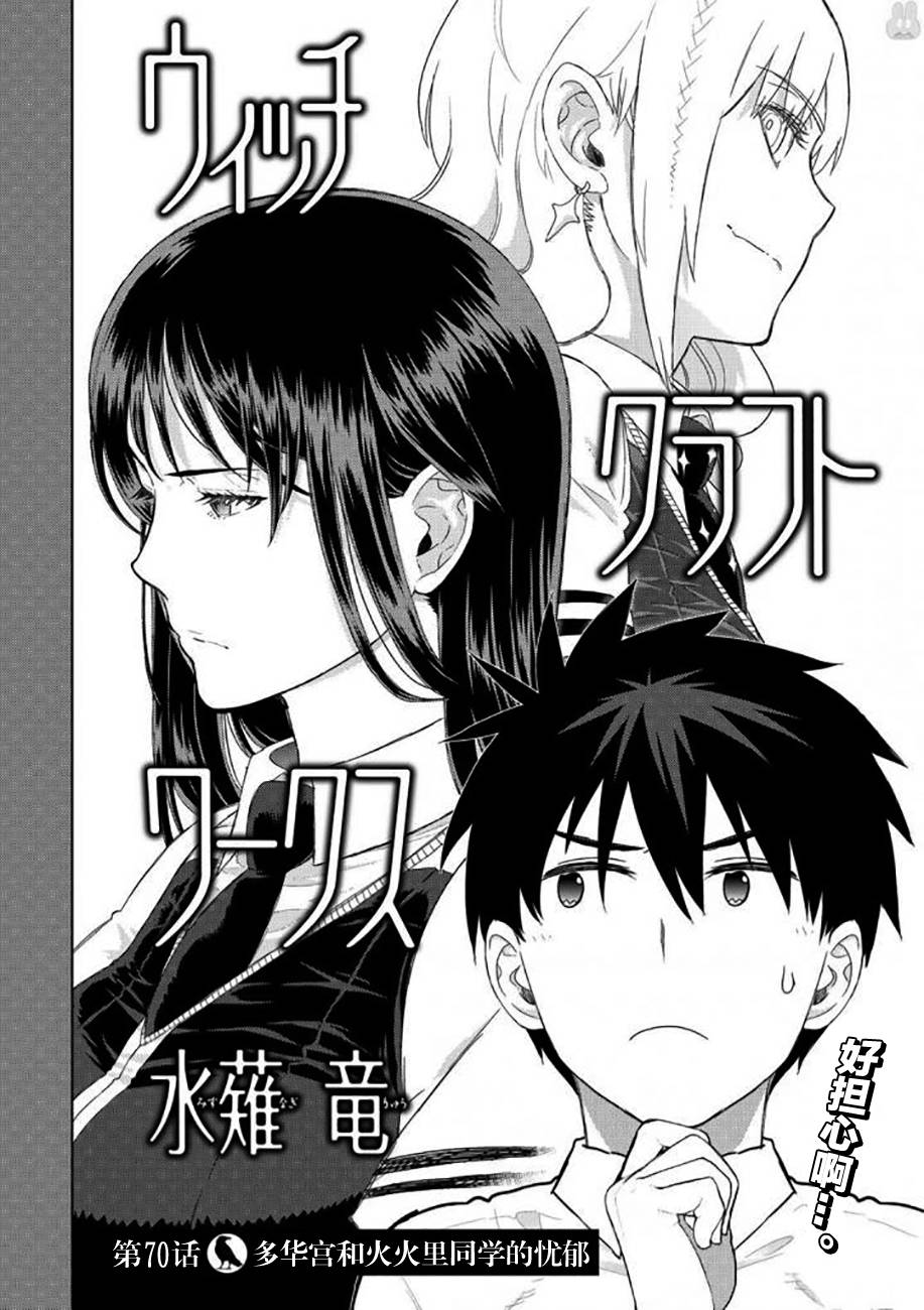 Witch Craft Works 第70话 第3页