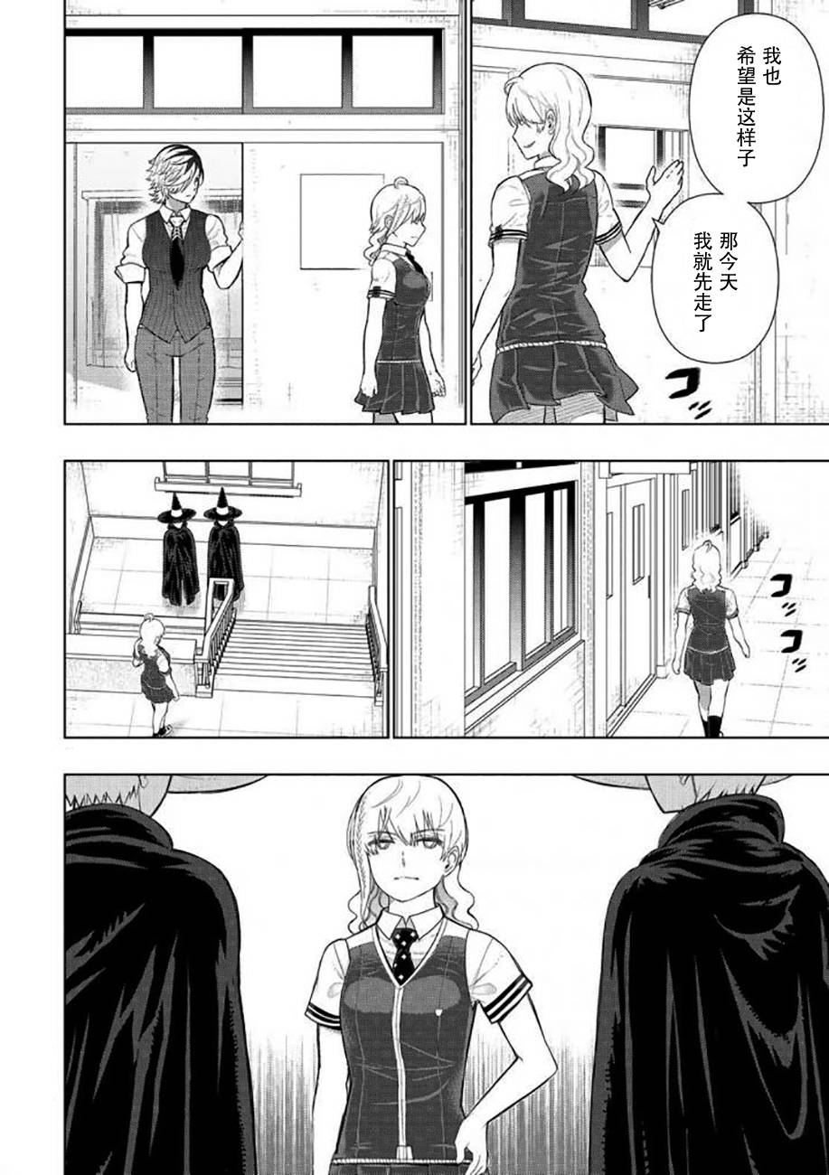 Witch Craft Works 第70话 第7页