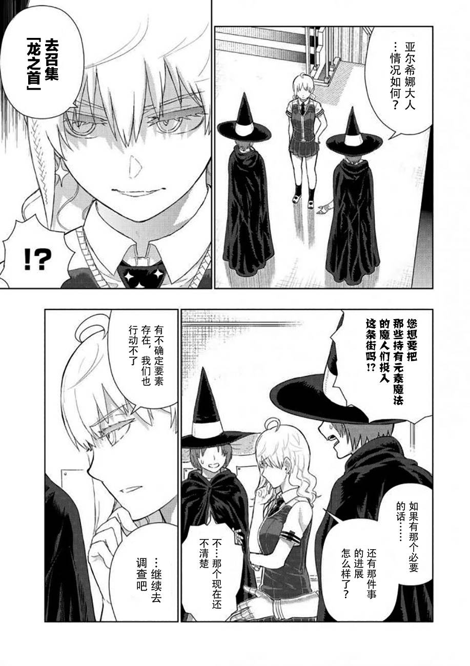 Witch Craft Works 第70话 第8页