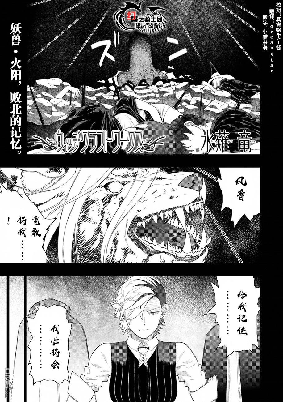 Witch Craft Works 第71话 第1页