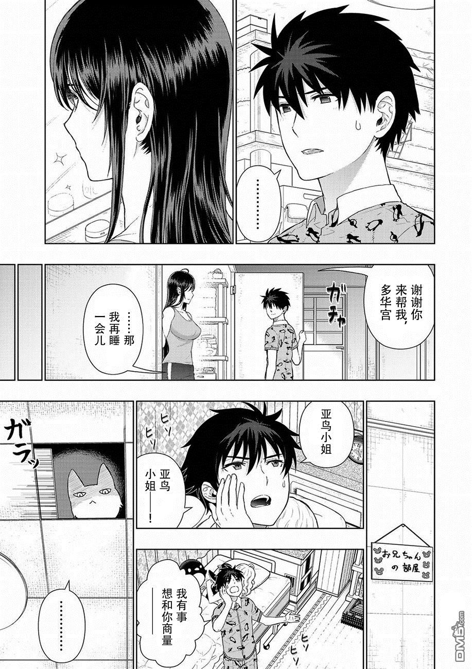 Witch Craft Works 第71话 第11页