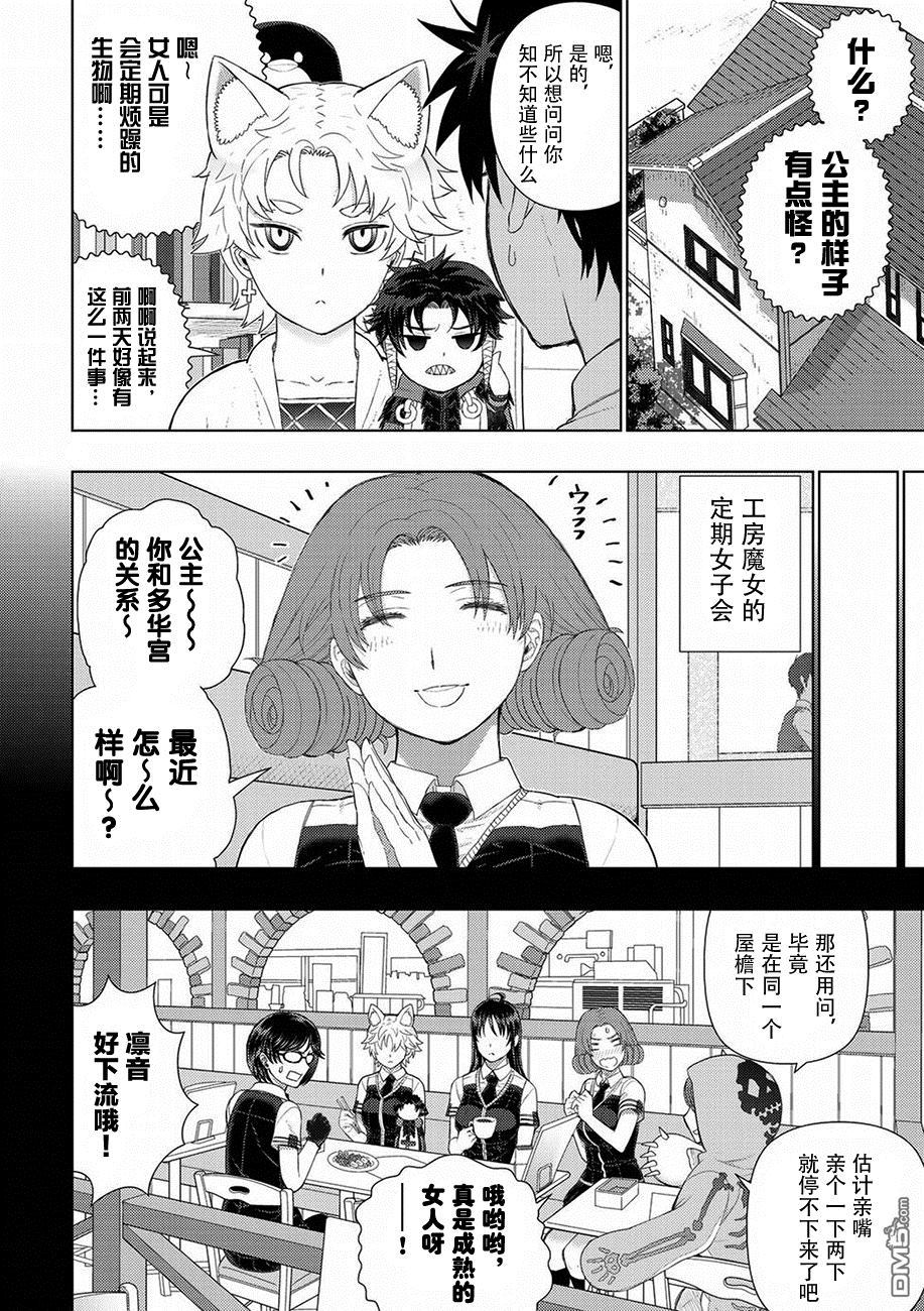 Witch Craft Works 第71话 第12页