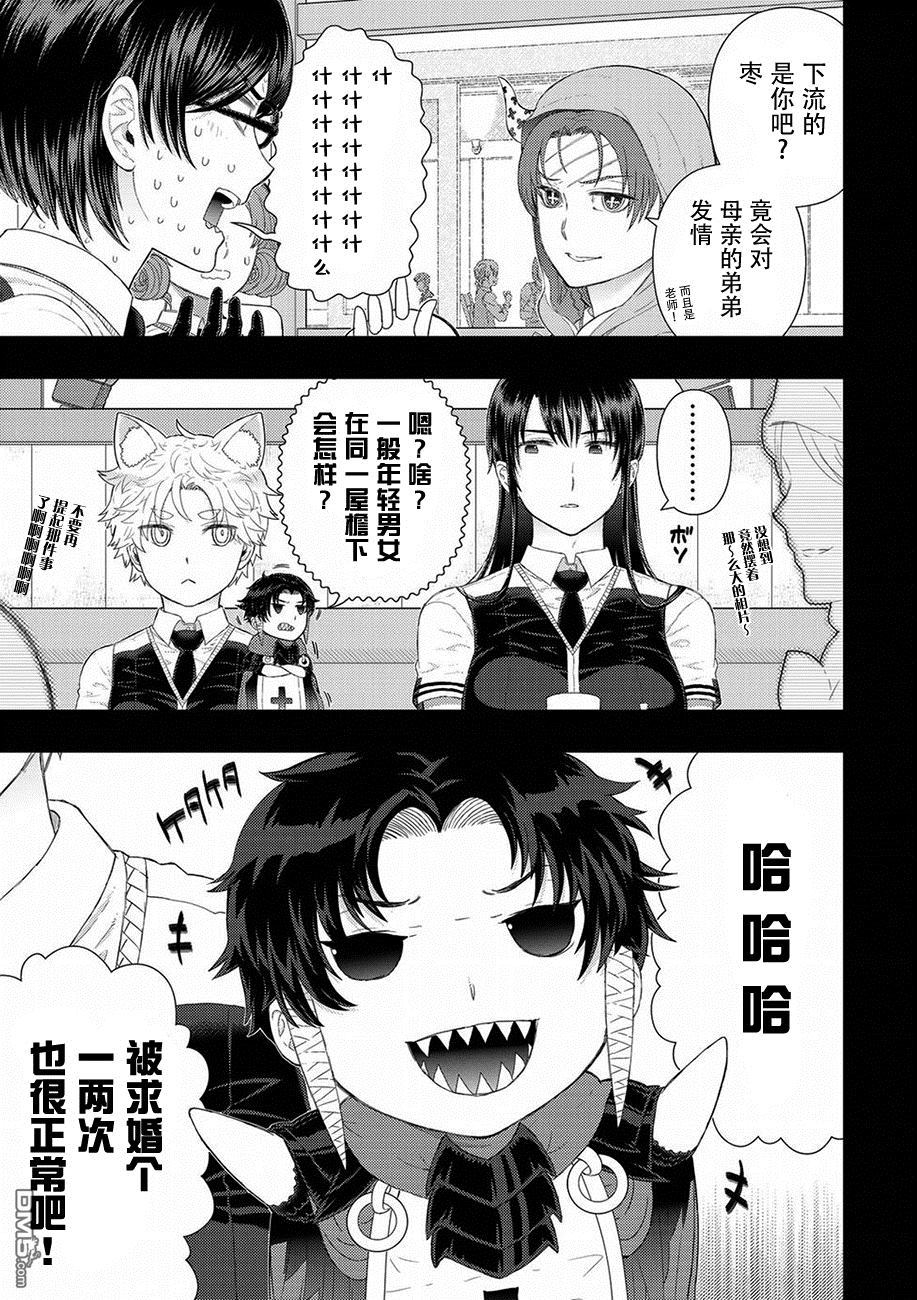 Witch Craft Works 第71话 第13页