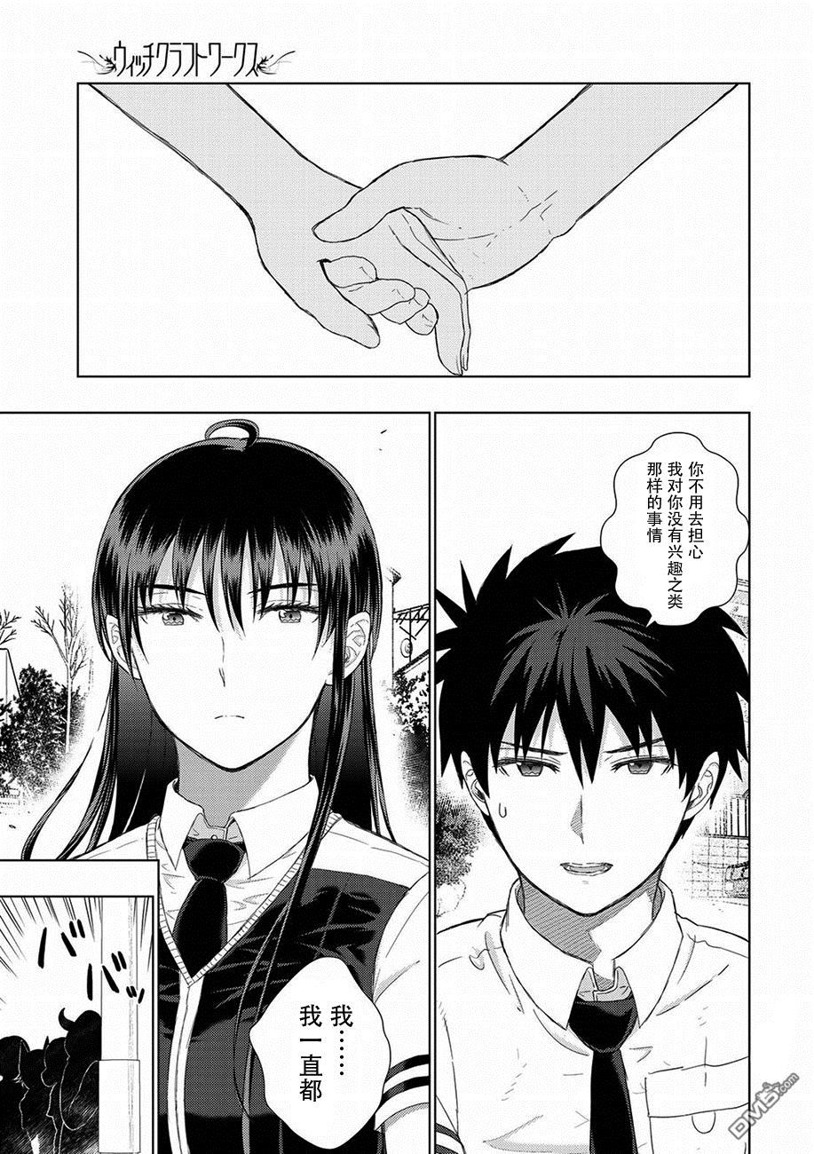 Witch Craft Works 第71话 第17页