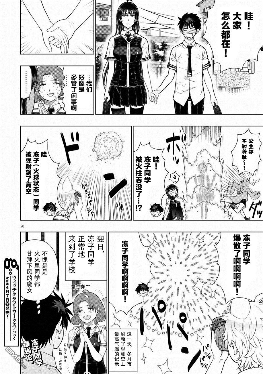 Witch Craft Works 第71话 第19页