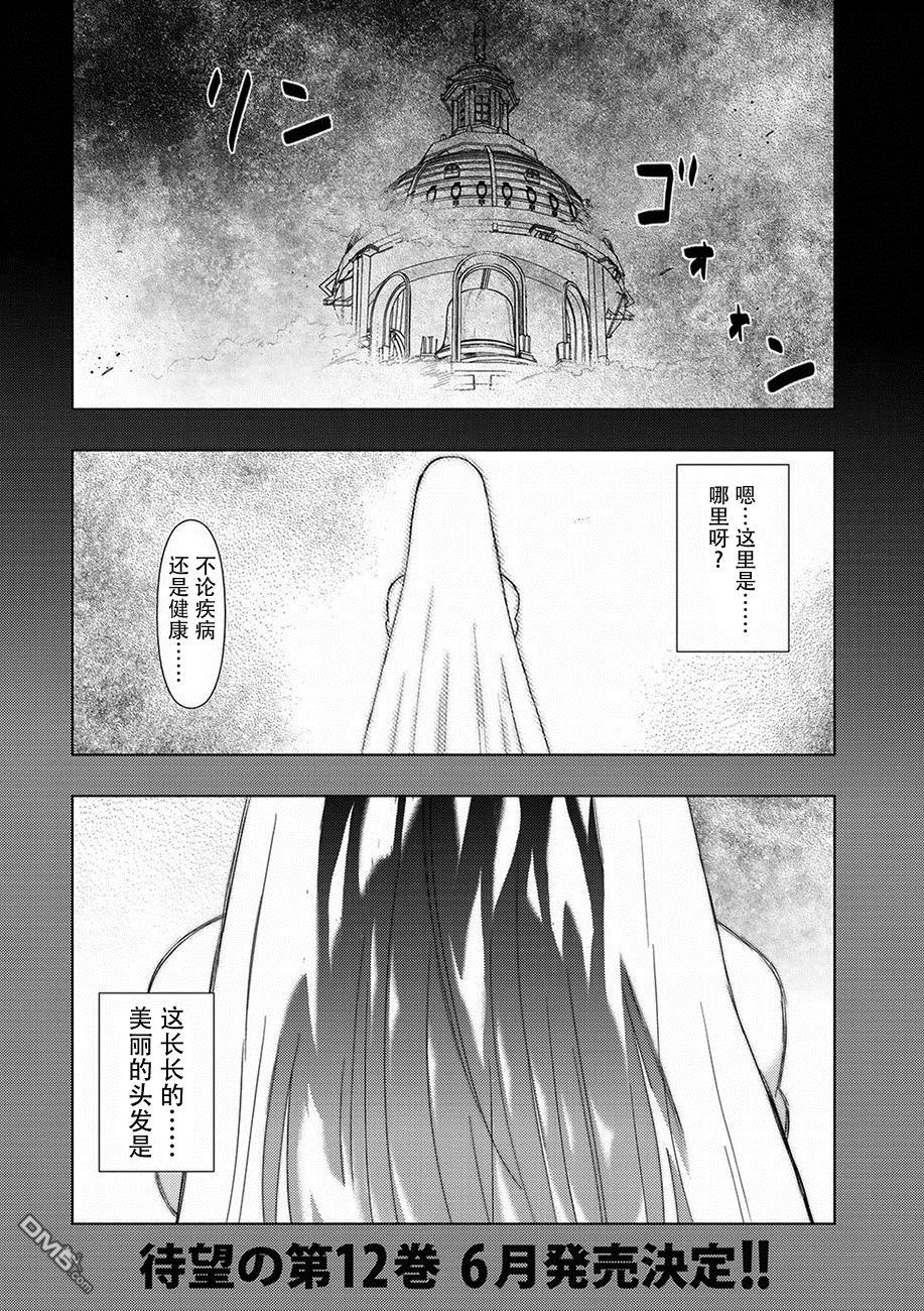 Witch Craft Works 第71话 第2页