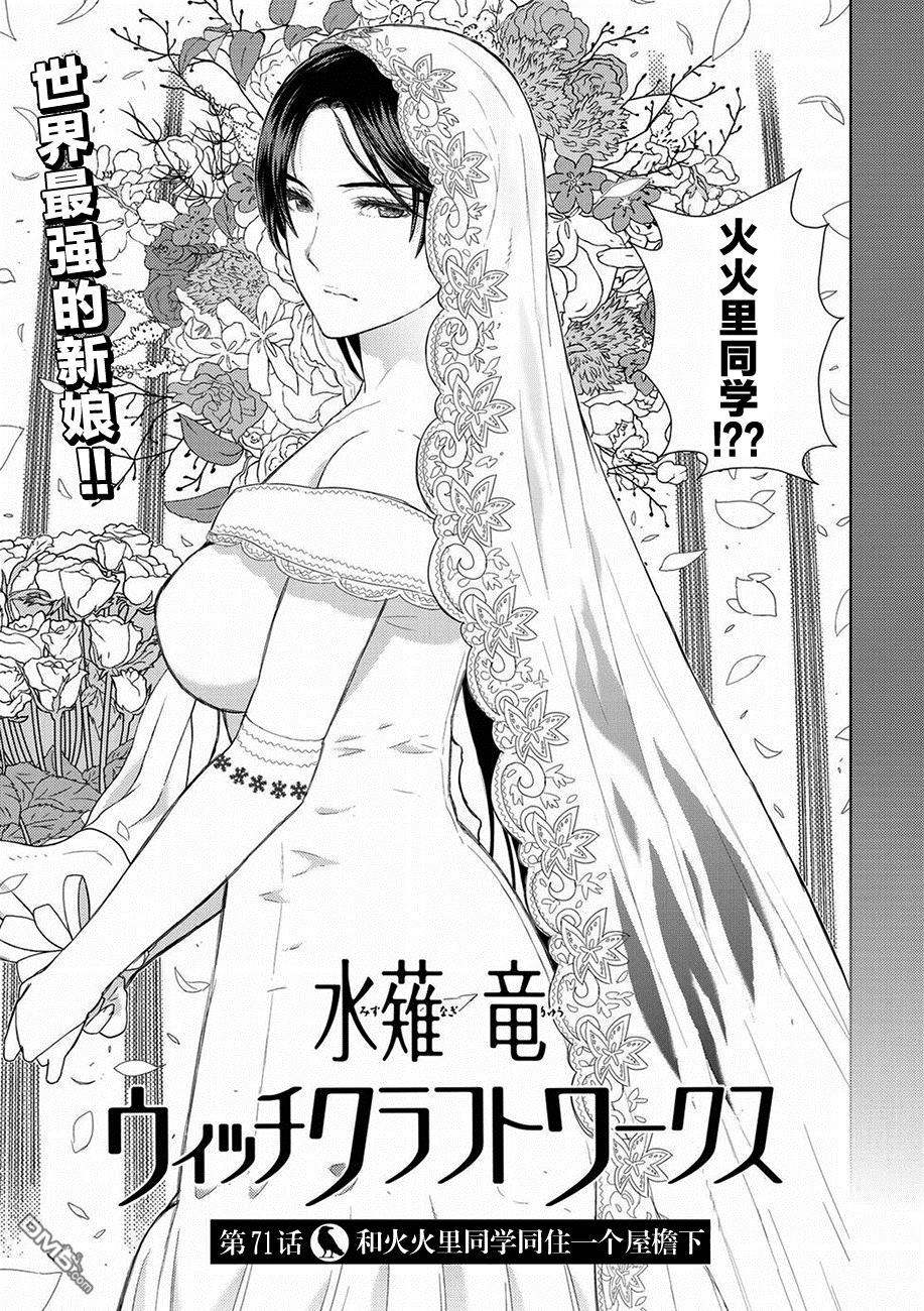 Witch Craft Works 第71话 第3页