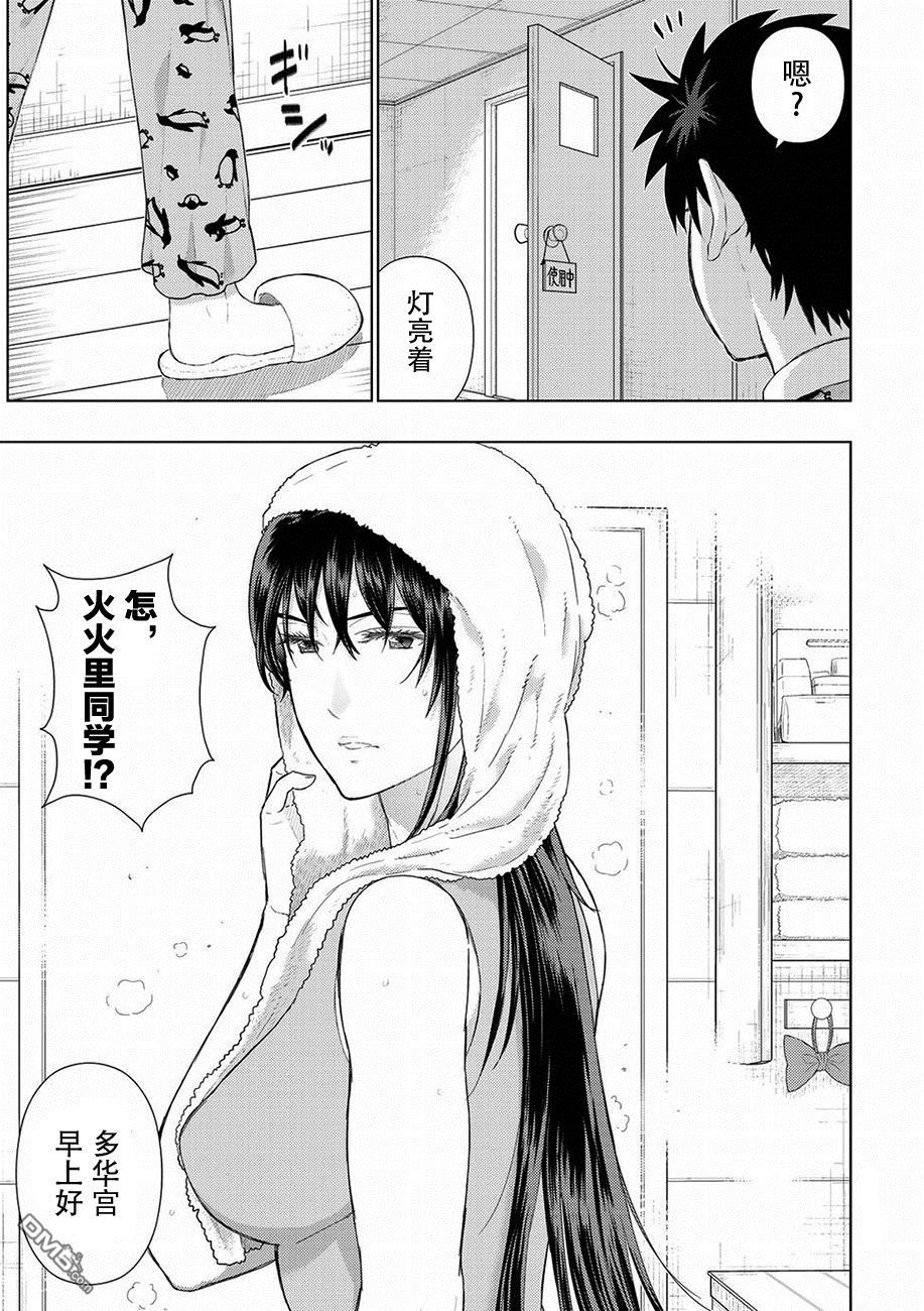 Witch Craft Works 第71话 第5页