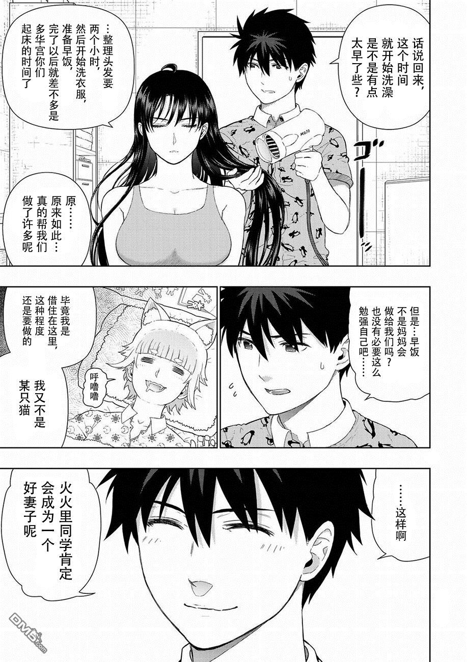 Witch Craft Works 第71话 第7页