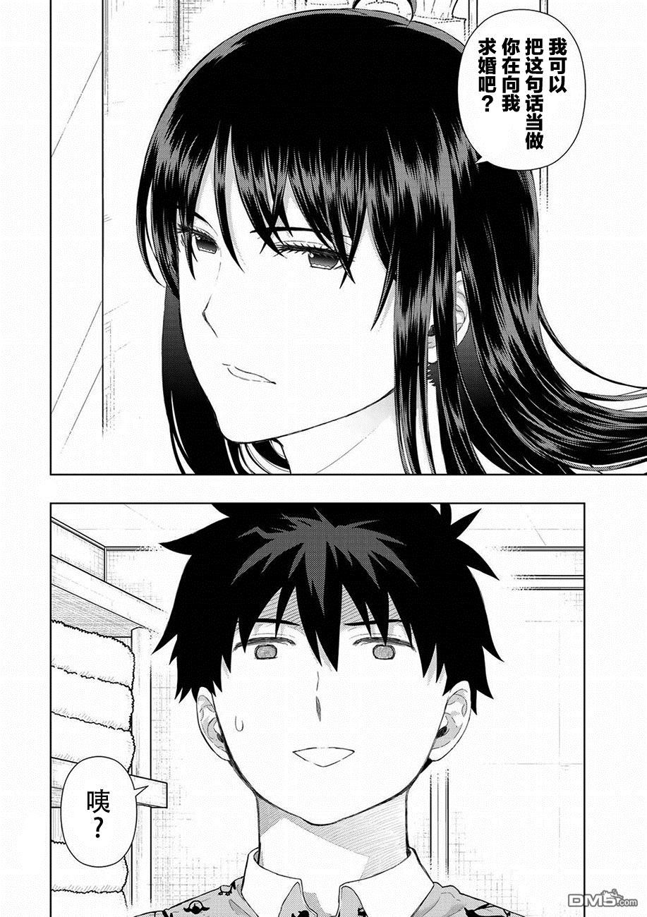 Witch Craft Works 第71话 第8页