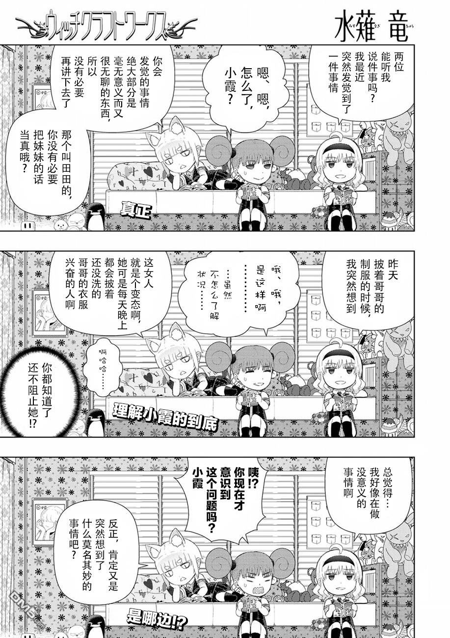 Witch Craft Works 第72话 第1页