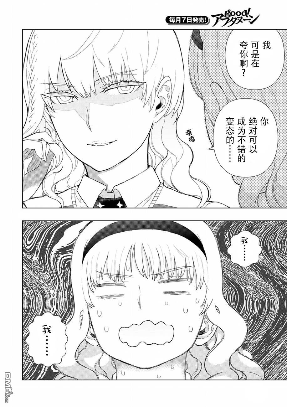 Witch Craft Works 第72话 第14页