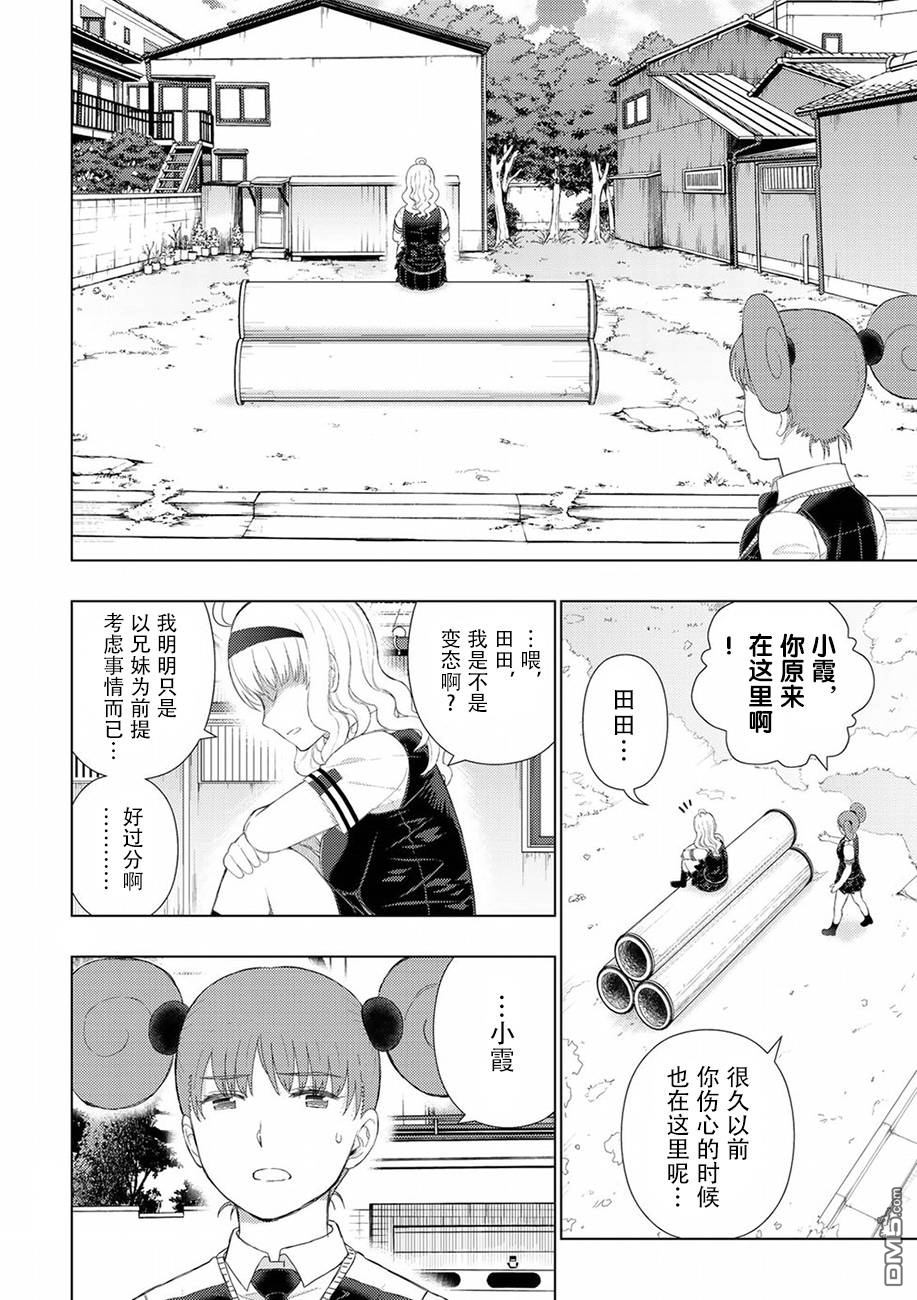Witch Craft Works 第72话 第18页
