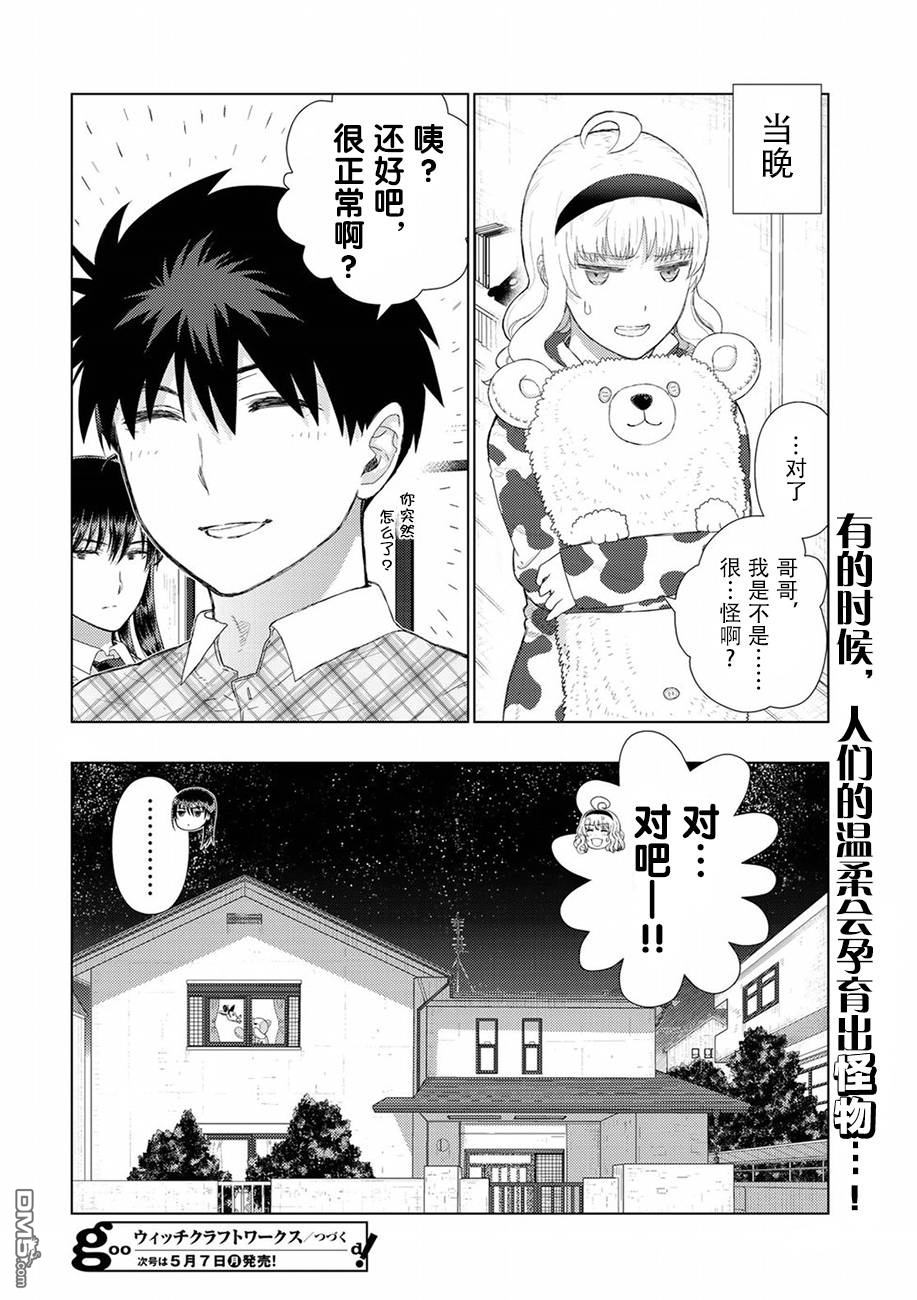 Witch Craft Works 第72话 第20页