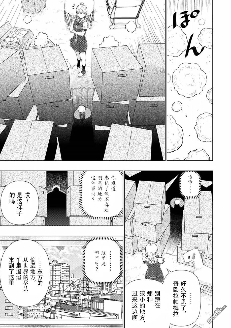Witch Craft Works 第72话 第5页