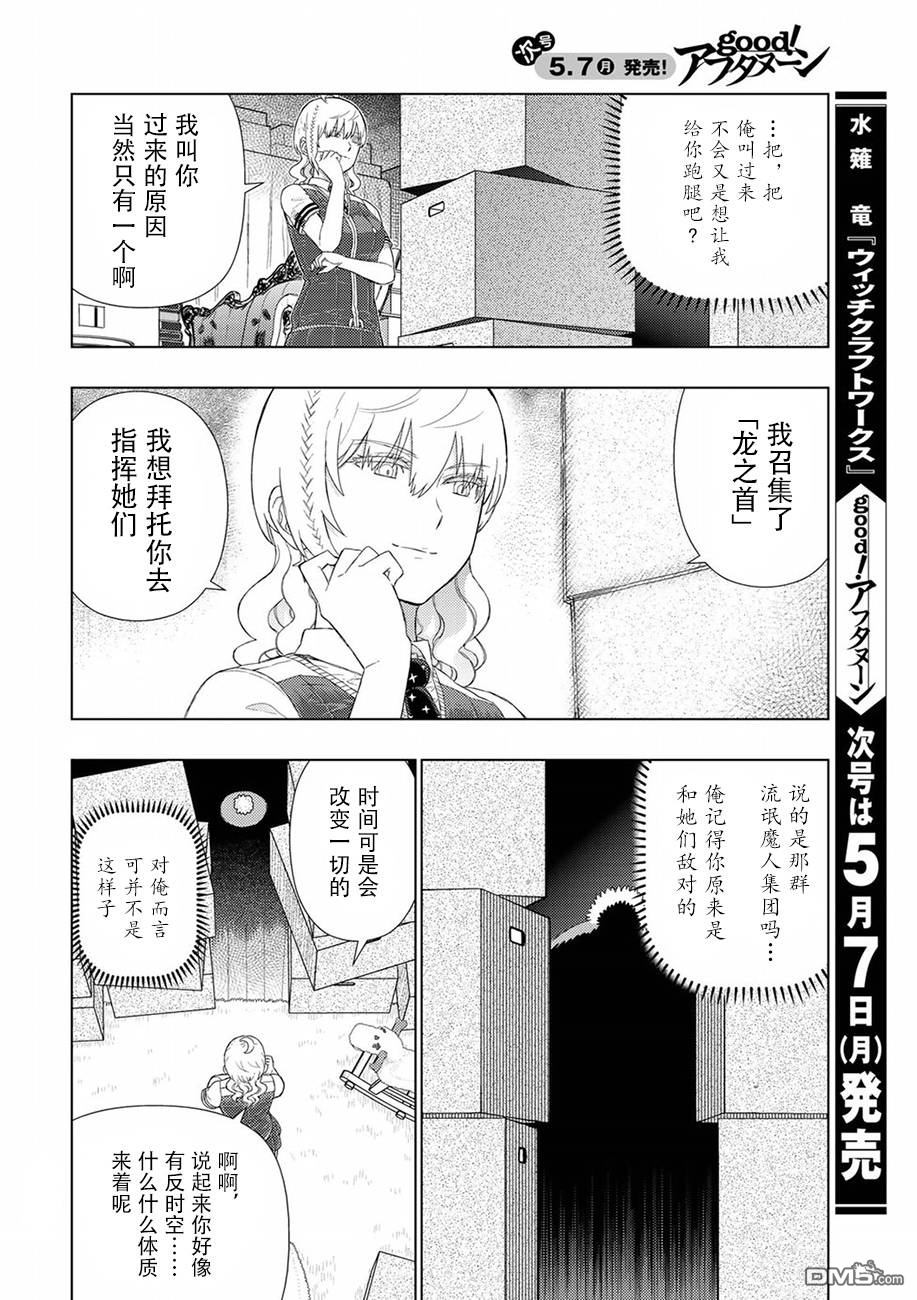 Witch Craft Works 第72话 第6页