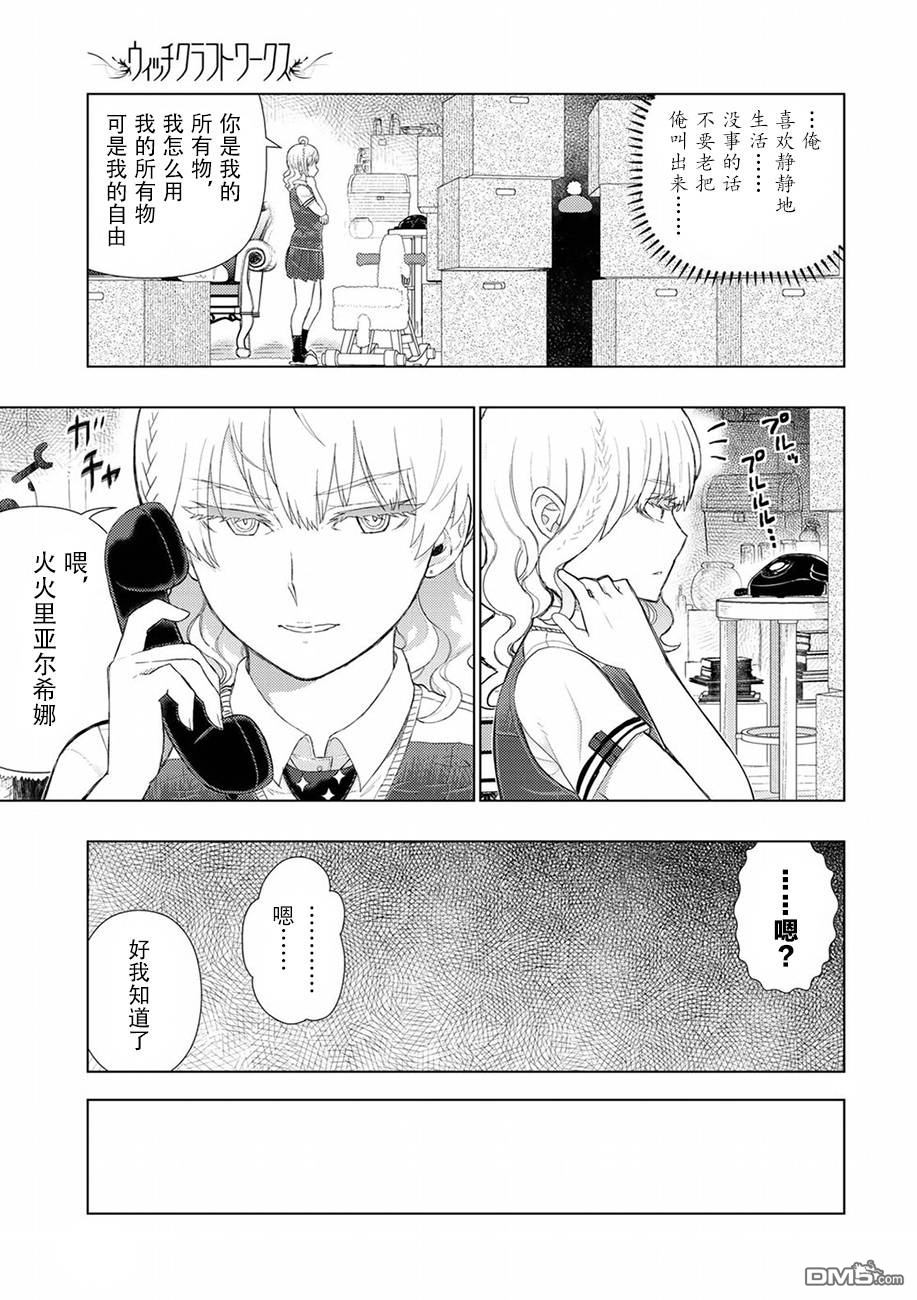 Witch Craft Works 第72话 第7页